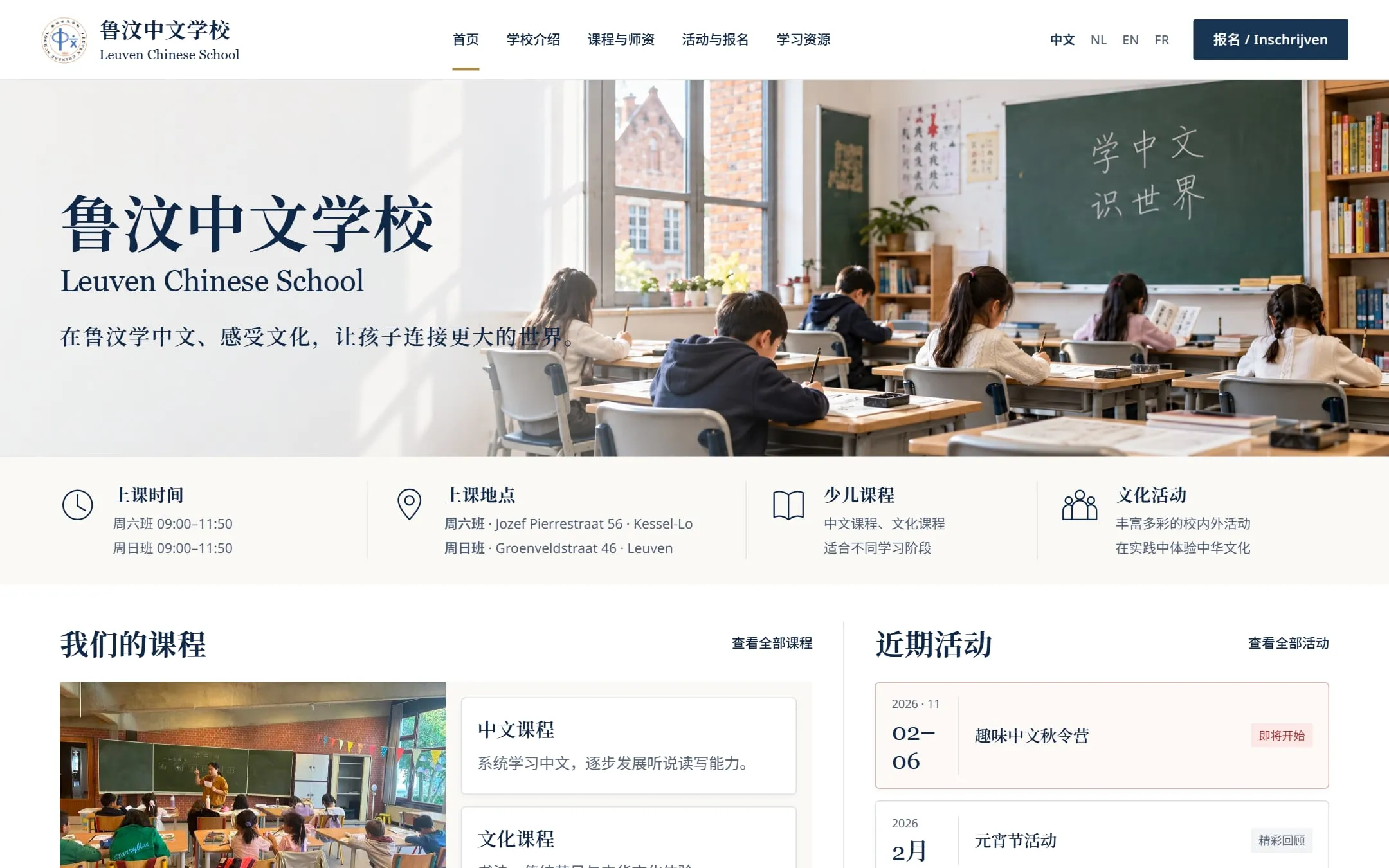 Home page of the Leuven Chinese School website